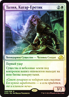 Thalia, Heretic Cathar
Eldritch Moon (Foil) - Russian
Single
Magic The Gathering