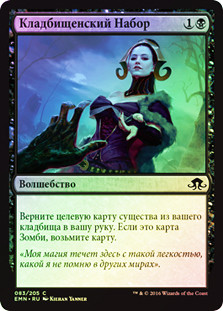 Cemetery Recruitment
Eldritch Moon (Foil) - Russian
Single
Magic The Gathering