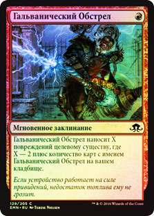 Galvanic Bombardment
Eldritch Moon (Foil) - Russian
Single
Magic The Gathering