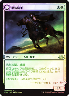 Lone Rider // It That Rides as One
Eldritch Moon - Japanese
Single
Magic The Gathering