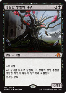 Tree of Perdition
Eldritch Moon - Korean
Single
Magic The Gathering