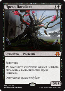 Tree of Perdition
Eldritch Moon - Russian
Single
Magic The Gathering