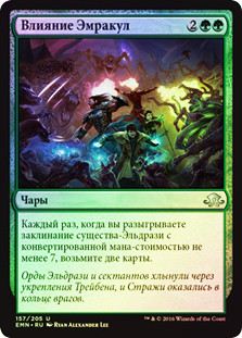 Emrakul's Influence
Eldritch Moon (Foil) - Russian
Single
Magic The Gathering