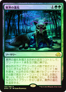 Eldritch Evolution
Eldritch Moon (Foil) - Japanese
Single
Magic The Gathering