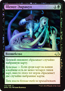 Whispers of Emrakul
Eldritch Moon (Foil) - Russian
Single
Magic The Gathering
