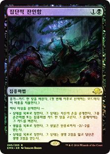 Collective Brutality
Eldritch Moon (Foil) - Korean
Single
Magic The Gathering