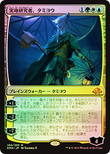 Tamiyo, Field Researcher
Eldritch Moon (Foil) - Japanese
Single
Magic The Gathering