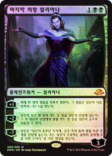 Liliana, the Last Hope
Eldritch Moon (Foil) - Korean
Single
Magic The Gathering