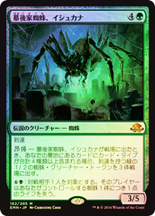 Ishkanah, Grafwidow
Eldritch Moon (Foil) - Japanese
Single
Magic The Gathering