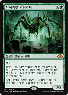 Ishkanah, Grafwidow
Eldritch Moon - Korean
Single
Magic The Gathering