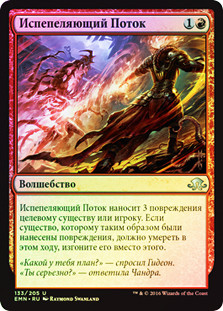 Incendiary Flow
Eldritch Moon (Foil) - Russian
Single
Magic The Gathering