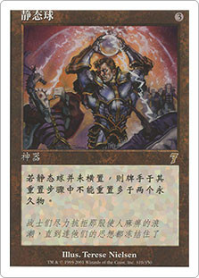 Static Orb
7th Edition - Chinese Simplified
Single
Magic The Gathering