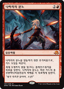 Nahiri's Wrath
Eldritch Moon - Korean
Single
Magic The Gathering