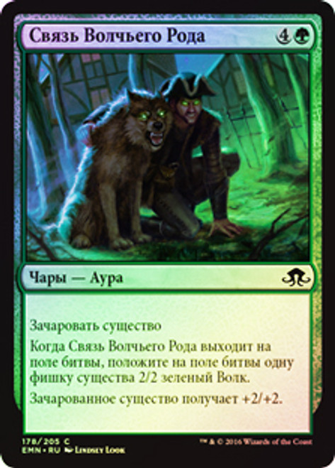 Wolfkin Bond
Eldritch Moon (Foil) - Russian
Single
Magic The Gathering