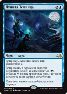 Imprisoned in the Moon
Eldritch Moon - Russian
Single
Magic The Gathering