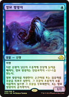 Mausoleum Wanderer
Eldritch Moon (Foil) - Korean
Single
Magic The Gathering