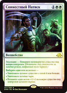 Collective Effort
Eldritch Moon (Foil) - Russian
Single
Magic The Gathering