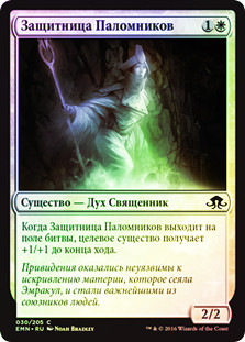 Guardian of Pilgrims
Eldritch Moon (Foil) - Russian
Single
Magic The Gathering
