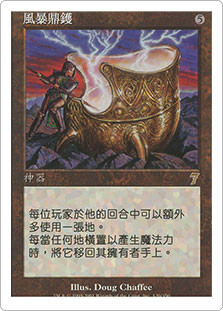 Storm Cauldron
7th Edition - Chinese Traditional
Single
Magic The Gathering