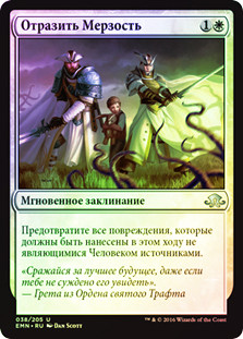 Repel the Abominable
Eldritch Moon (Foil) - Russian
Single
Magic The Gathering