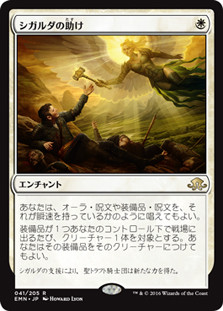 Sigarda's Aid
Eldritch Moon - Japanese
Single
Magic The Gathering