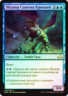 Advanced Stitchwing
Eldritch Moon (Foil) - Russian
Single
Magic The Gathering