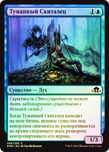 Fogwalker
Eldritch Moon (Foil) - Russian
Single
Magic The Gathering