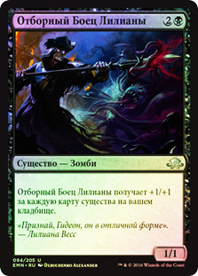 Liliana's Elite
Eldritch Moon (Foil) - Russian
Single
Magic The Gathering