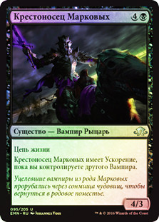 Markov Crusader
Eldritch Moon (Foil) - Russian
Single
Magic The Gathering