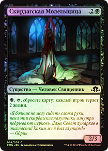 Skirsdag Supplicant
Eldritch Moon (Foil) - Russian
Single
Magic The Gathering