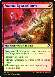 Borrowed Hostility
Eldritch Moon (Foil) - Russian
Single
Magic The Gathering