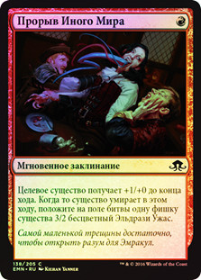 Otherworldly Outburst
Eldritch Moon (Foil) - Russian
Single
Magic The Gathering