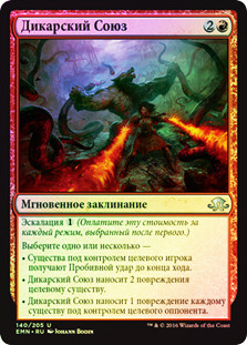 Savage Alliance
Eldritch Moon (Foil) - Russian
Single
Magic The Gathering