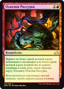 Shreds of Sanity
Eldritch Moon (Foil) - Russian
Single
Magic The Gathering