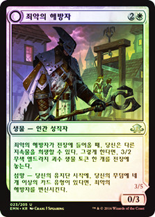 Extricator of Sin // Extricator of Flesh
Eldritch Moon - Korean
Single
Magic The Gathering