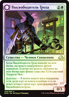 Extricator of Sin // Extricator of Flesh
Eldritch Moon - Russian
Single
Magic The Gathering