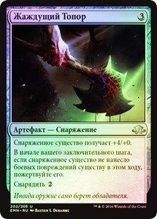 Thirsting Axe | Eldritch Moon | Star City Games