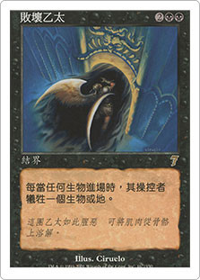 Tainted Aether
7th Edition - Chinese Traditional
Single
Magic The Gathering