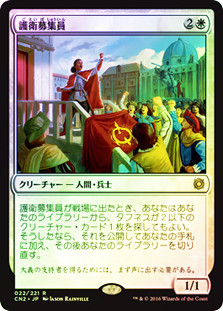 Recruiter of the Guard
Conspiracy: Take the Crown (Foil) - Japanese
Single
Magic The Gathering