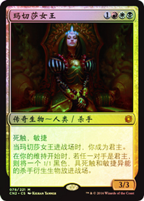 MTG CN2 Foil マルチェッサ女王/Queen Marchesa 日1枚 ミントモール / MINT GAMES MTG(東日本橋) / 【CMM】【JPN