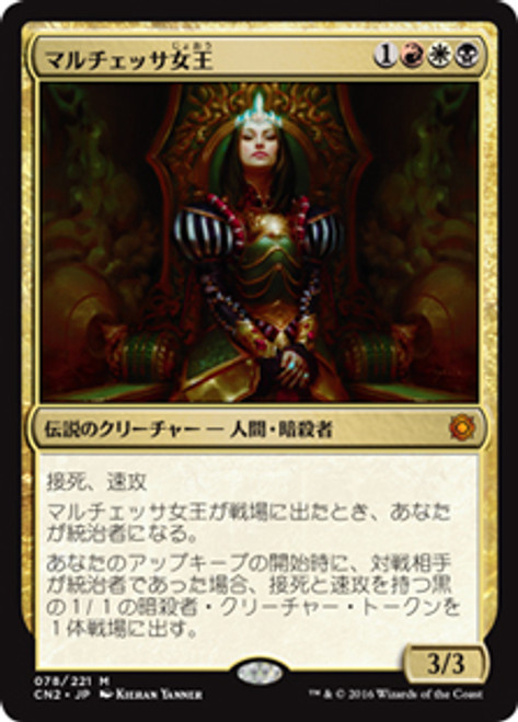 買い人気MTG CN2 Foil マルチェッサ女王/Queen Marchesa 日1枚 マジック：ザ・ギャザリング