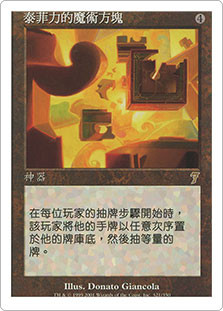 Teferi's Puzzle Box
7th Edition - Chinese Traditional
Single
Magic The Gathering