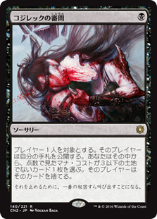 Inquisition of Kozilek
Conspiracy: Take the Crown - Japanese
Single
Magic The Gathering