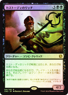 Custodi Lich
Conspiracy: Take the Crown (Foil) - Japanese
Single
Magic The Gathering