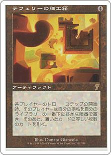 Teferi's Puzzle Box
7th Edition - Japanese
Single
Magic The Gathering