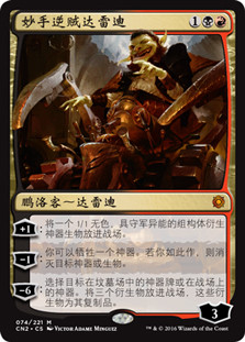 Daretti, Ingenious Iconoclast
Conspiracy: Take the Crown - Chinese Simplified
Single
Magic The Gathering