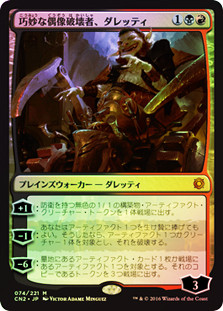 Daretti, Ingenious Iconoclast
Conspiracy: Take the Crown (Foil) - Japanese
Single
Magic The Gathering