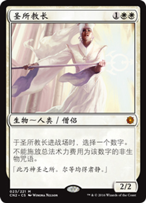 Sanctum Prelate
Conspiracy: Take the Crown - Chinese Simplified
Single
Magic The Gathering