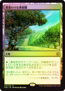 Exotic Orchard
Conspiracy: Take the Crown (Foil) - Japanese
Single
Magic The Gathering