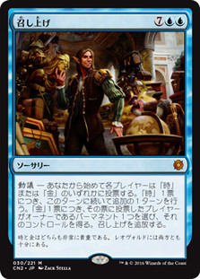 Expropriate
Conspiracy: Take the Crown - Japanese
Single
Magic The Gathering